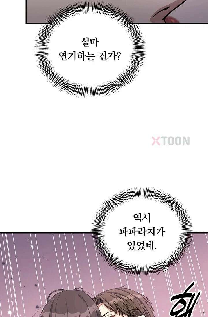 무한 루프에서 탈출하기 23화 4