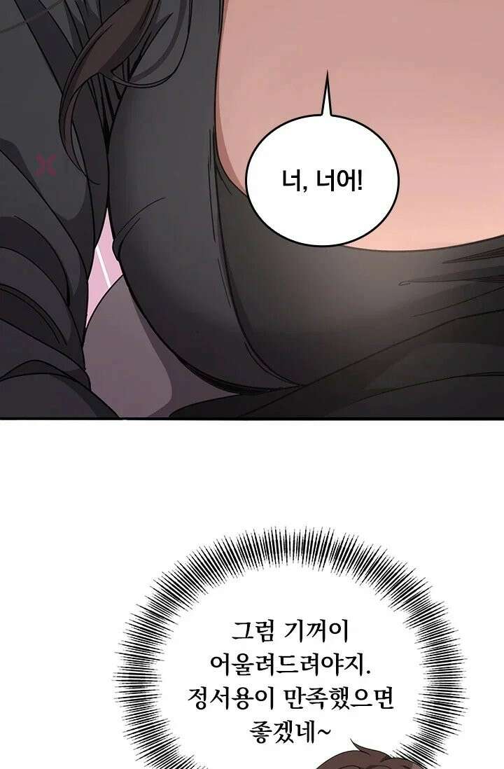 무한 루프에서 탈출하기 23화 7