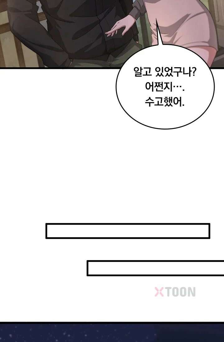 무한 루프에서 탈출하기 23화 10