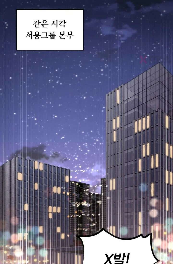 무한 루프에서 탈출하기 23화 11