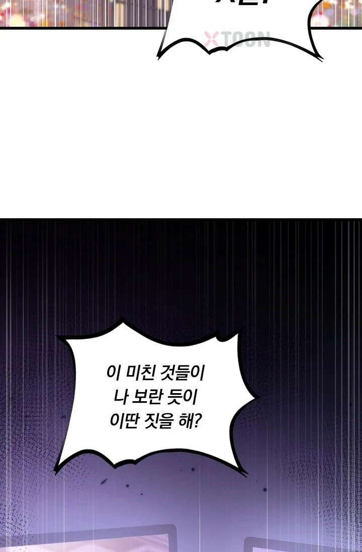 무한 루프에서 탈출하기 23화 12