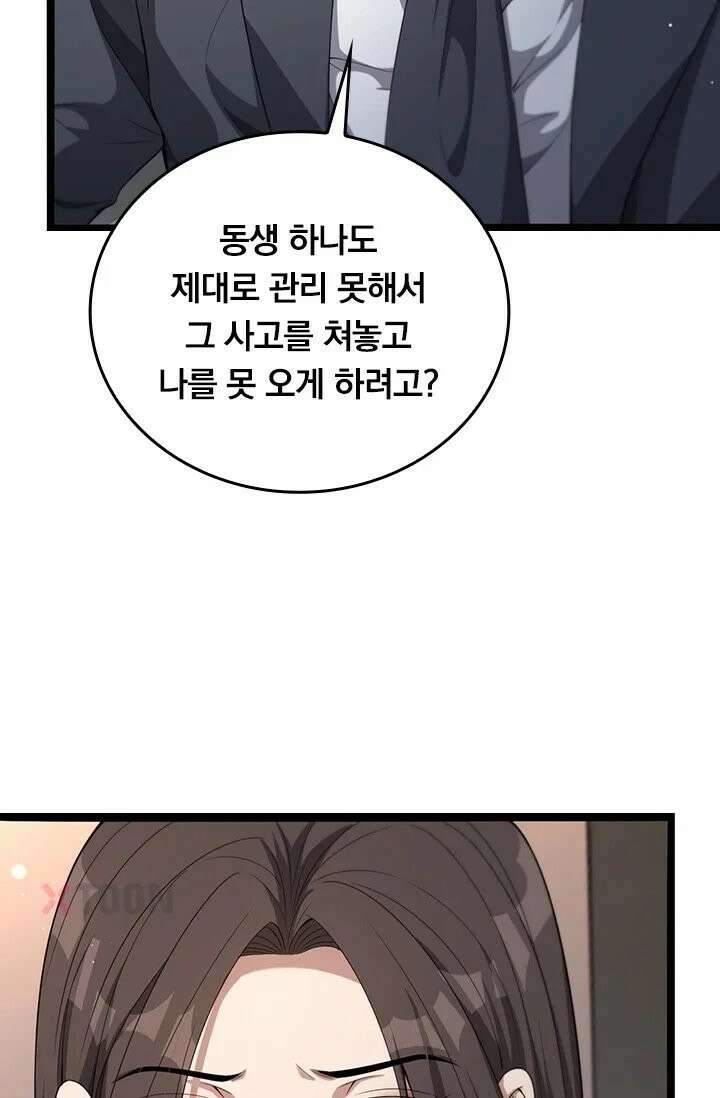 무한 루프에서 탈출하기 29화 4