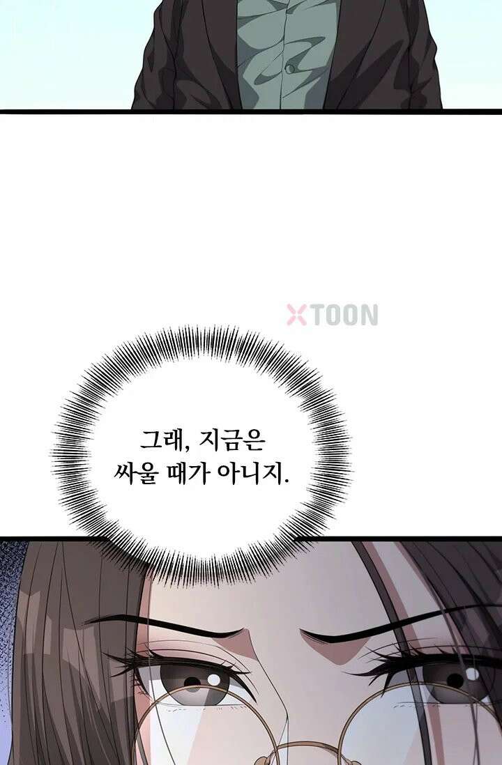 무한 루프에서 탈출하기 29화 7