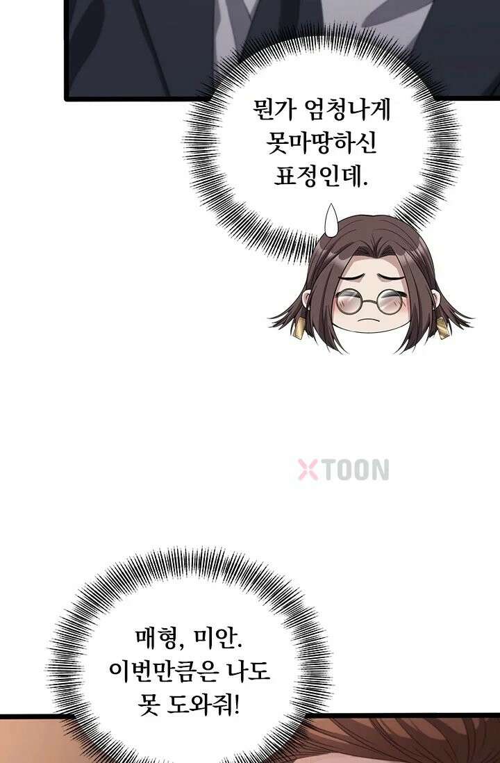 무한 루프에서 탈출하기 29화 13