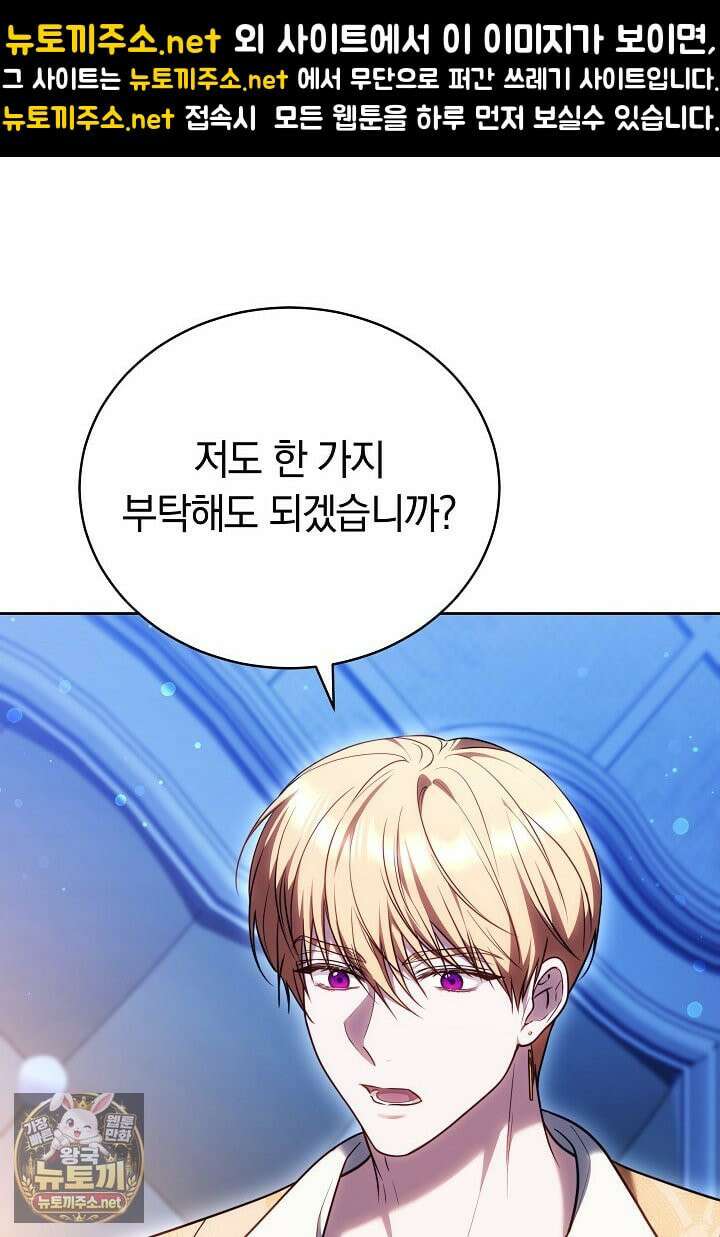 황후님의 바늘 68화 1