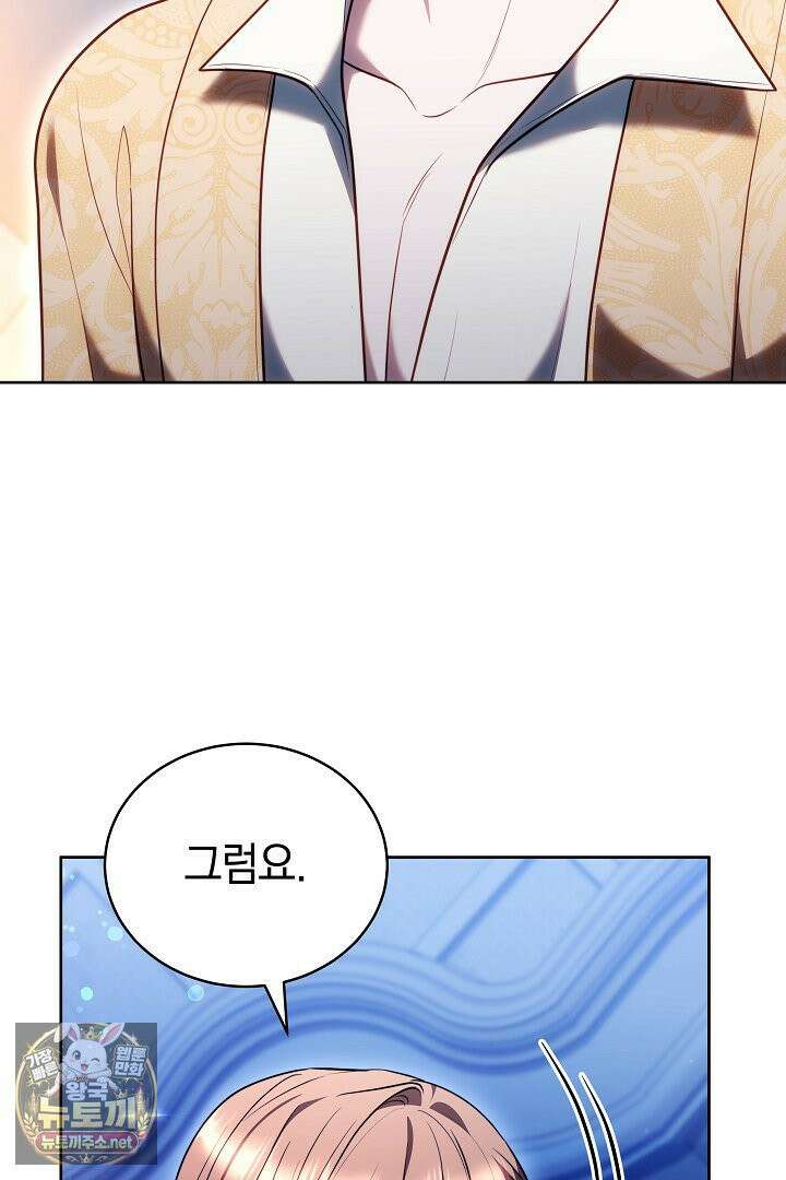 황후님의 바늘 68화 2