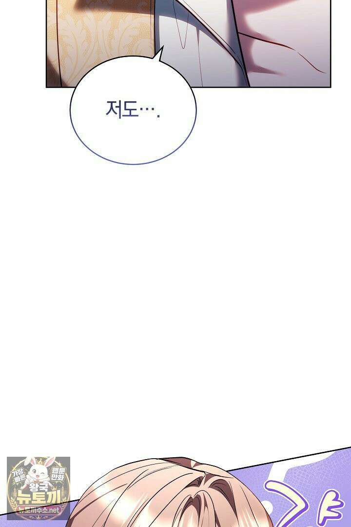 황후님의 바늘 68화 5