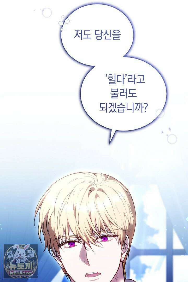 황후님의 바늘 68화 7