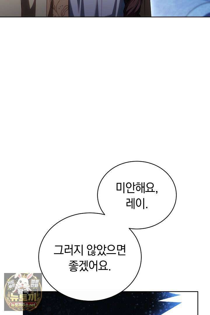 황후님의 바늘 68화 10