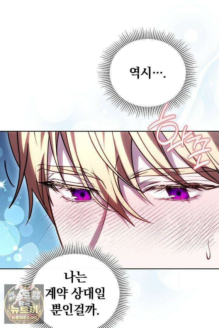 황후님의 바늘 68화 12