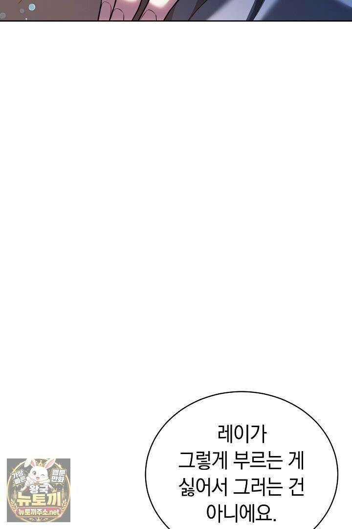 황후님의 바늘 68화 14