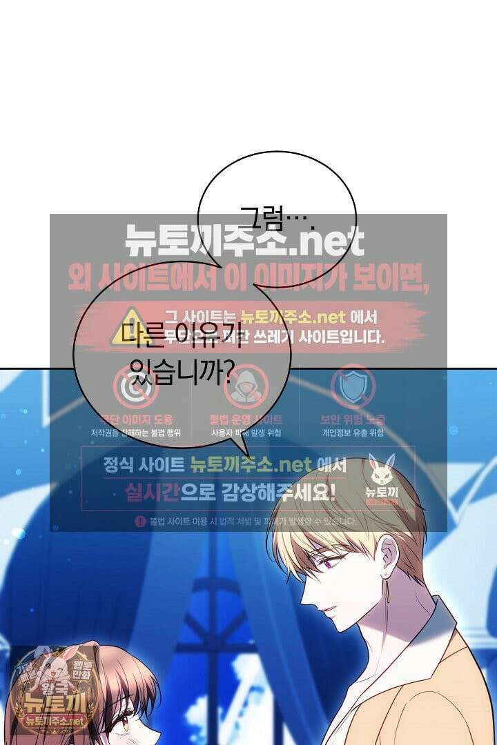 황후님의 바늘 68화 16