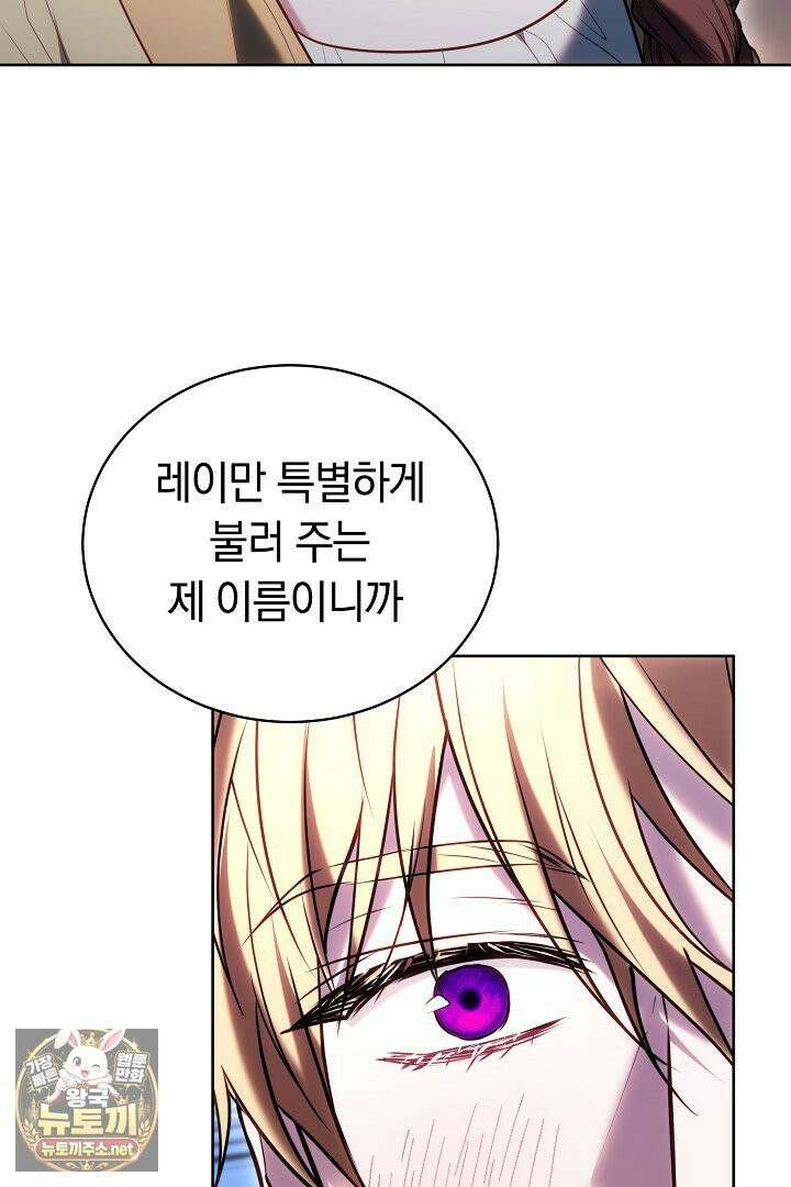 황후님의 바늘 68화 19