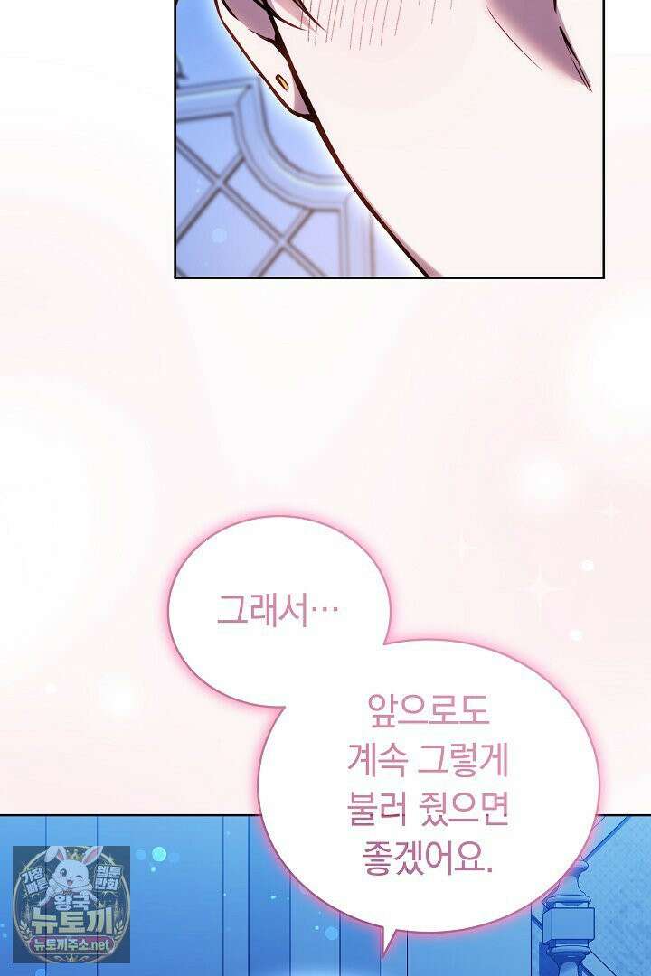 황후님의 바늘 68화 20