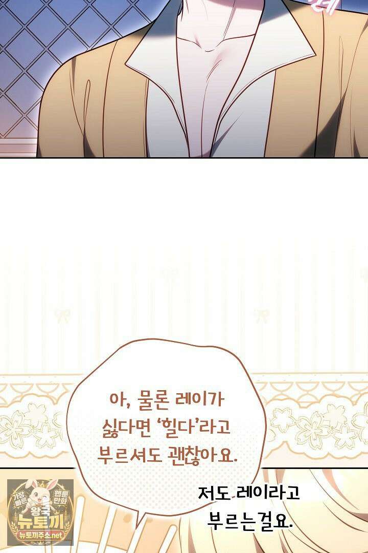 황후님의 바늘 68화 23