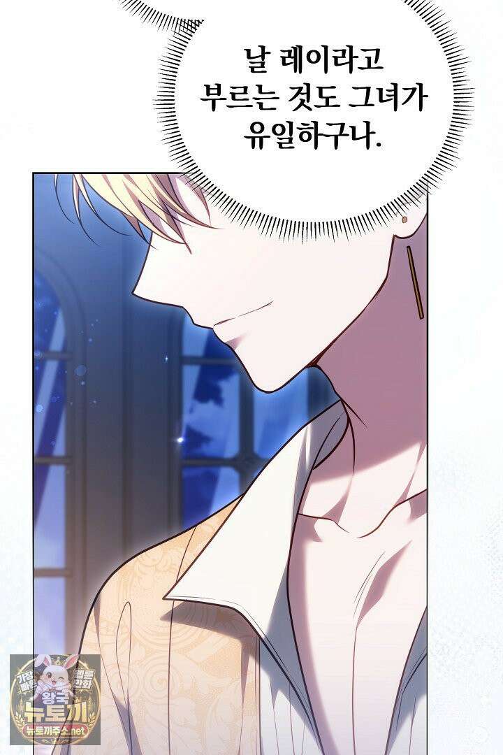 황후님의 바늘 68화 25