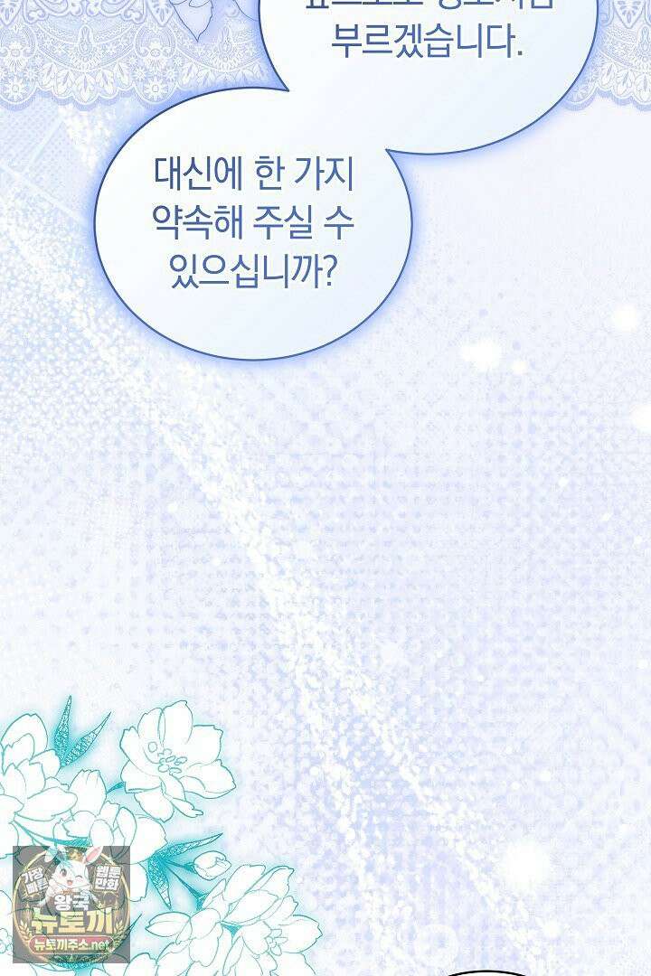 황후님의 바늘 68화 28