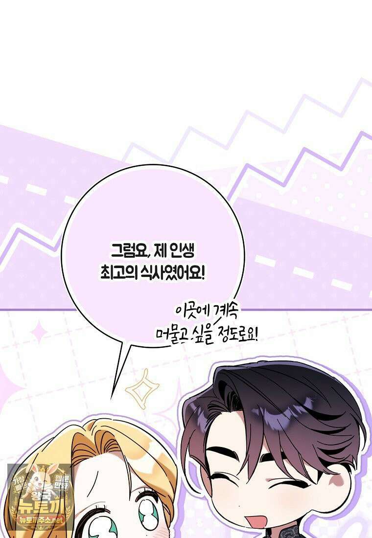 대공님이 이상한 데에 눈을 떴습니다 25화 5
