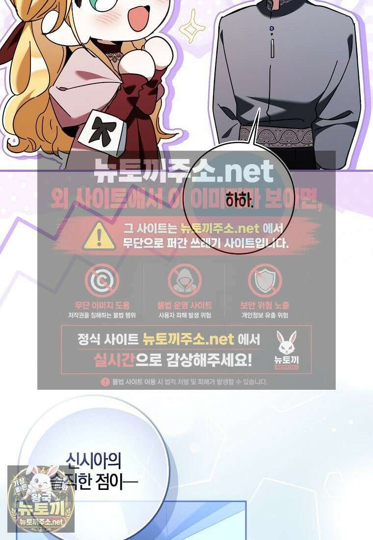 대공님이 이상한 데에 눈을 떴습니다 25화 6