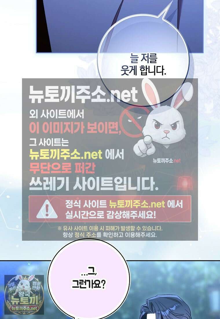 대공님이 이상한 데에 눈을 떴습니다 25화 9