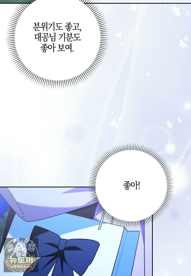 대공님이 이상한 데에 눈을 떴습니다 25화 12