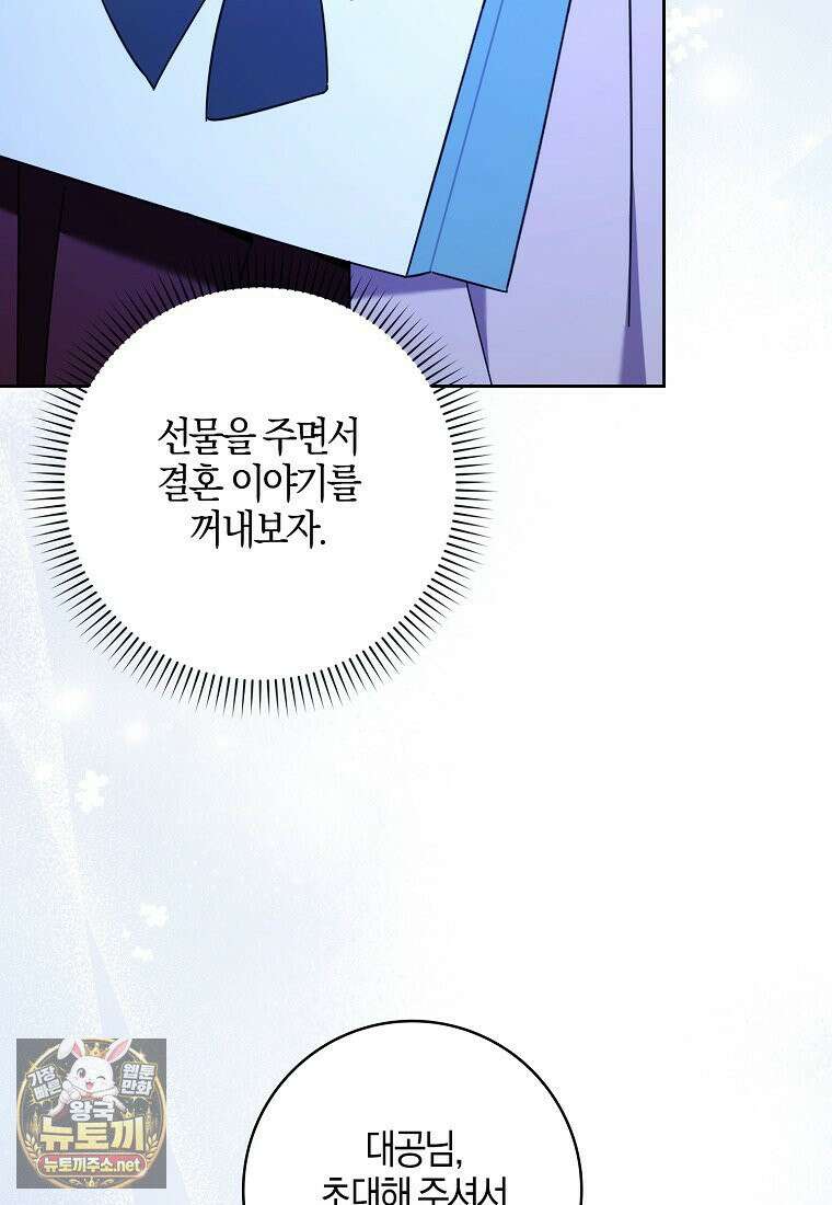 대공님이 이상한 데에 눈을 떴습니다 25화 13