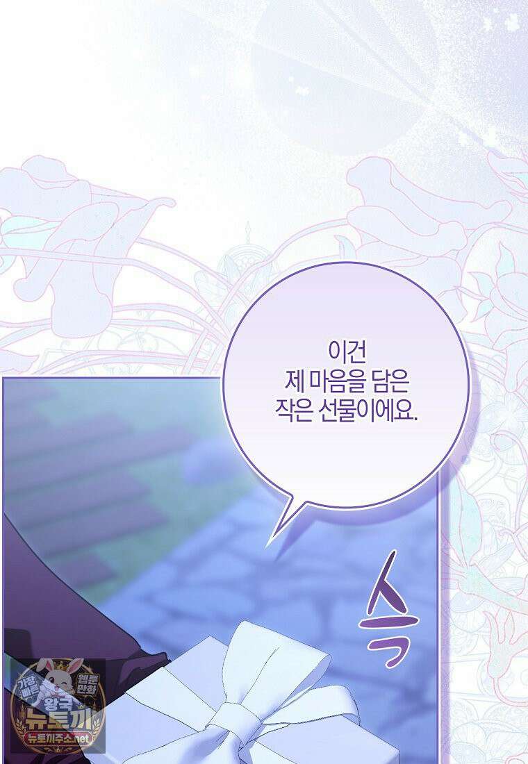 대공님이 이상한 데에 눈을 떴습니다 25화 15