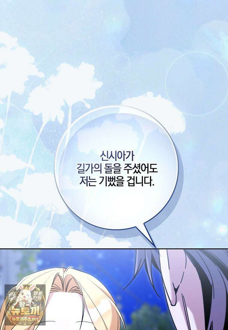 대공님이 이상한 데에 눈을 떴습니다 25화 21