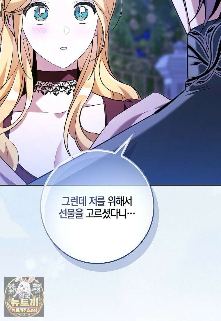 대공님이 이상한 데에 눈을 떴습니다 25화 22
