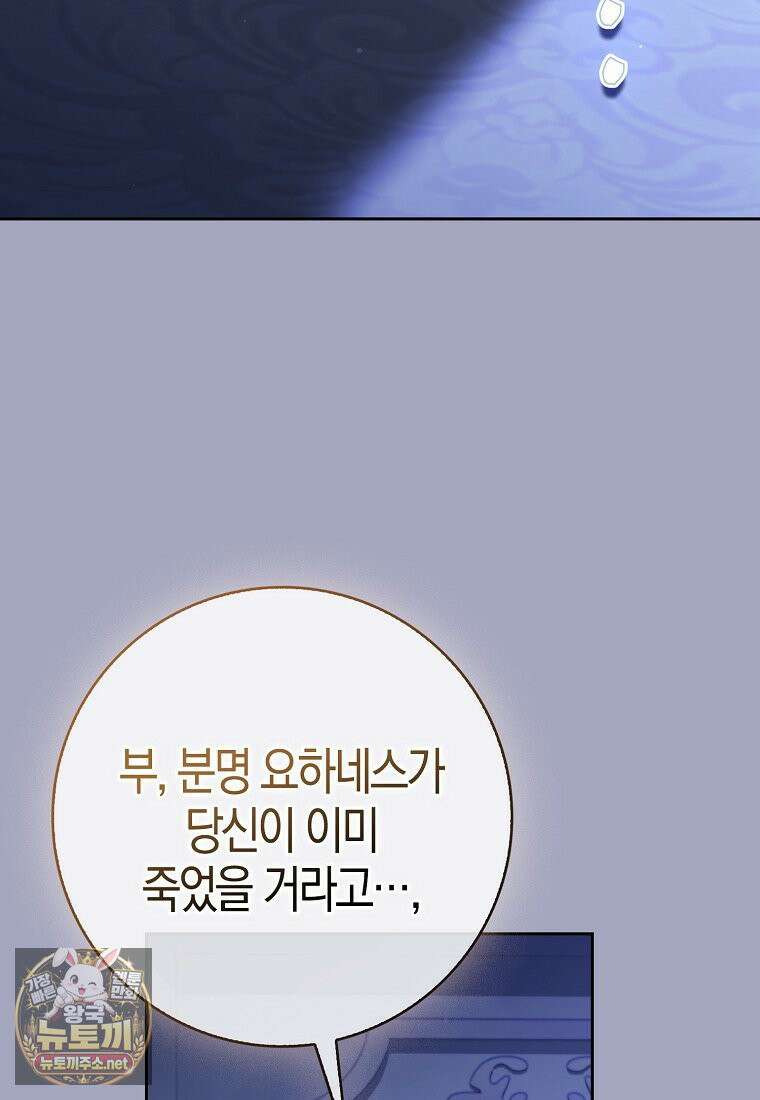 공포게임 남주와 감금당했다 100화 3