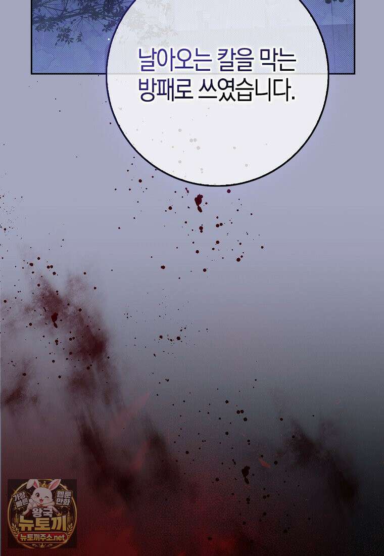 공포게임 남주와 감금당했다 100화 9