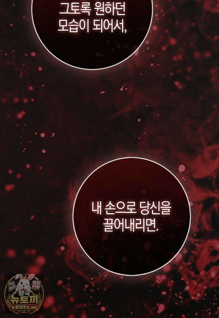 공포게임 남주와 감금당했다 100화 16
