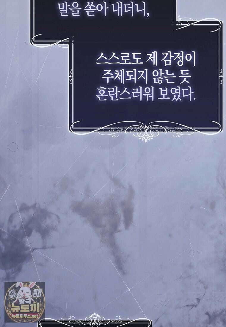 공포게임 남주와 감금당했다 100화 24