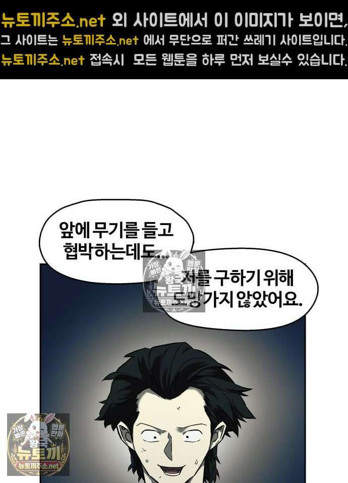 종말에서 살아남기 85화 3