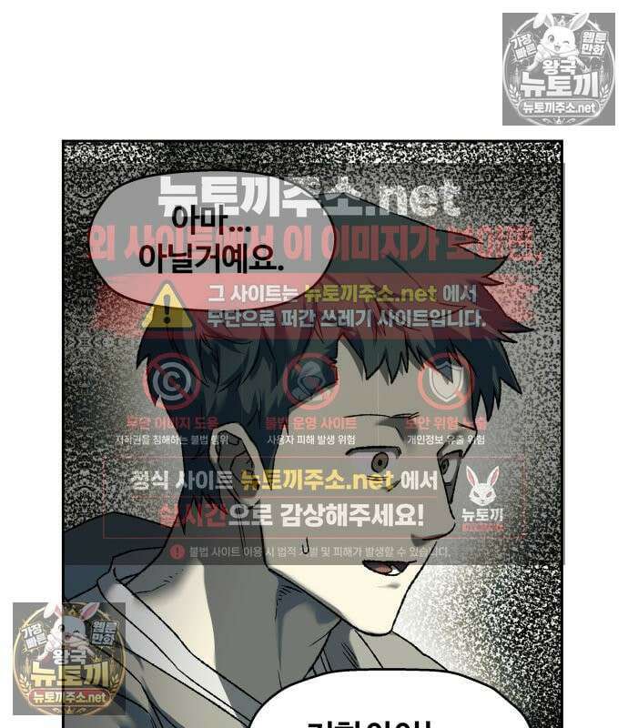 종말에서 살아남기 85화 7
