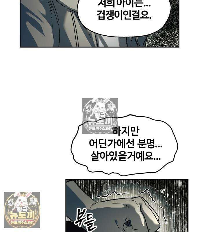 종말에서 살아남기 85화 8