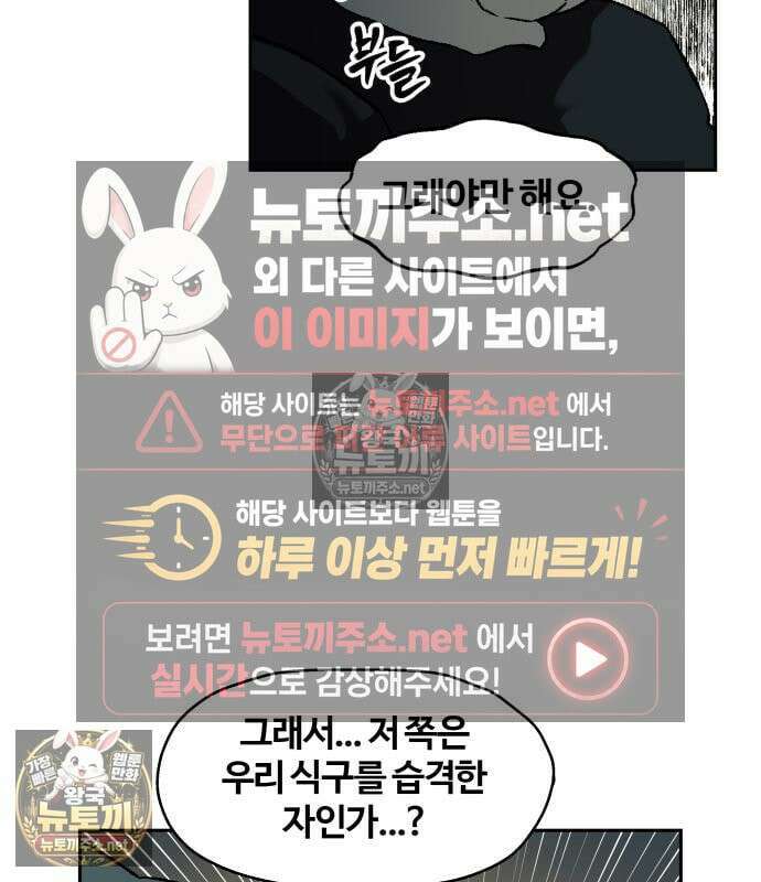종말에서 살아남기 85화 9
