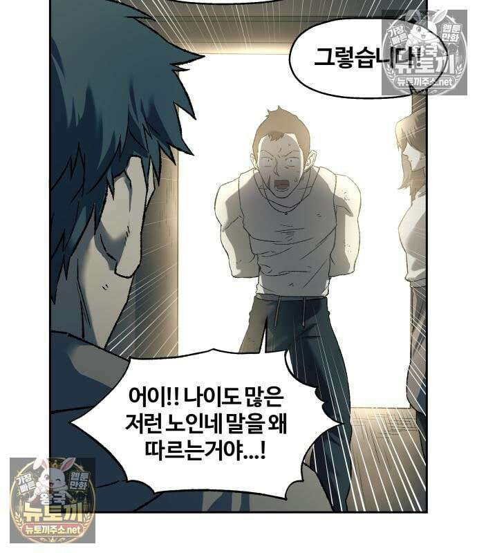 종말에서 살아남기 85화 10