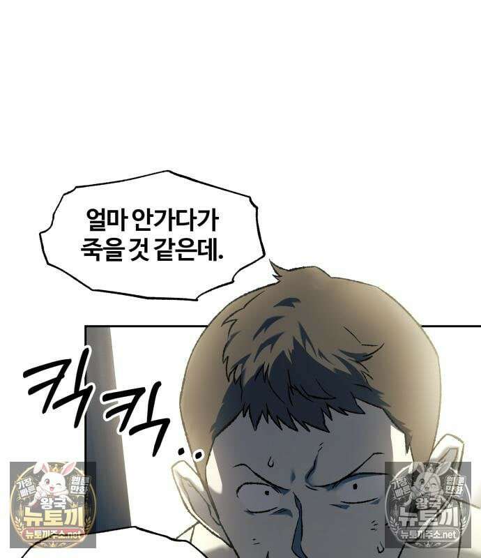 종말에서 살아남기 85화 11