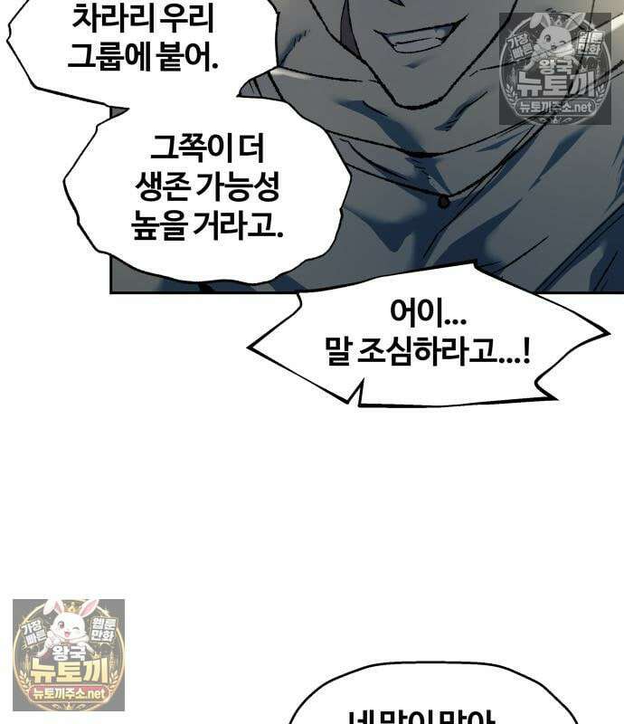 종말에서 살아남기 85화 12