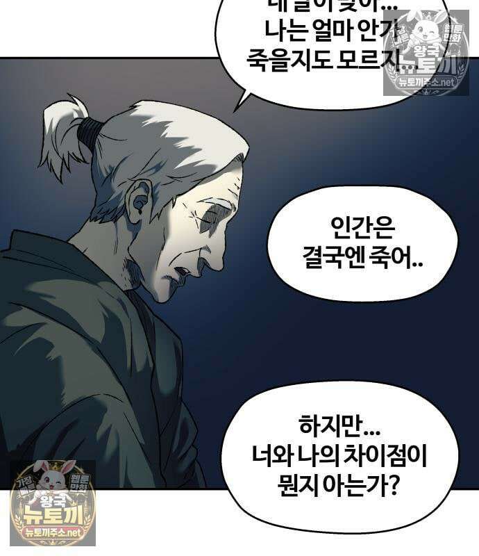 종말에서 살아남기 85화 13