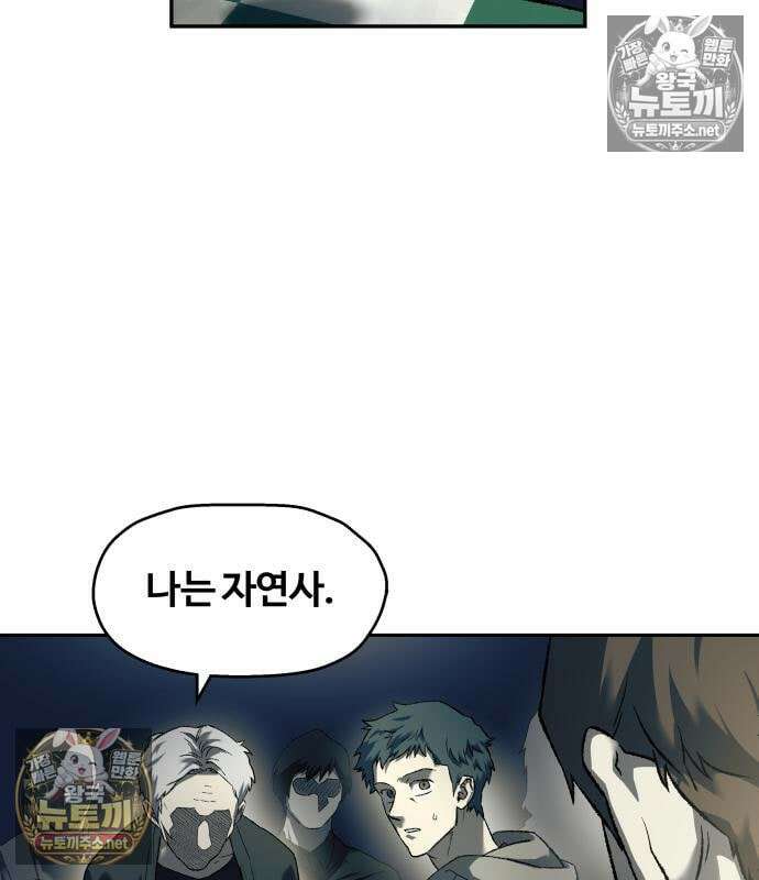종말에서 살아남기 85화 15