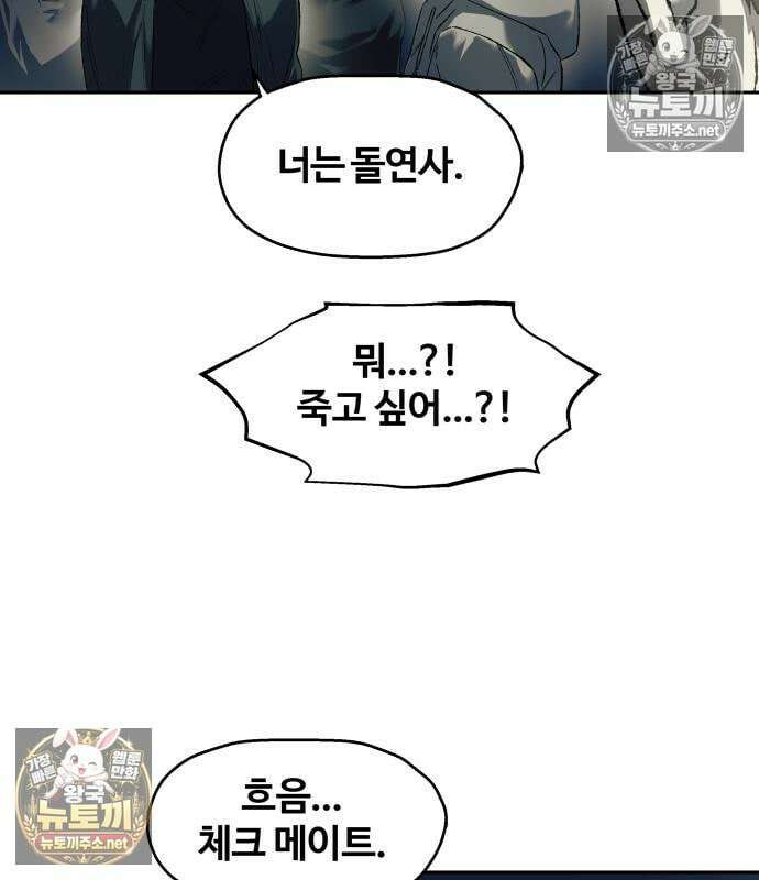 종말에서 살아남기 85화 16