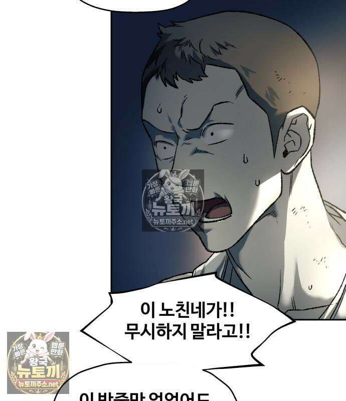 종말에서 살아남기 85화 17