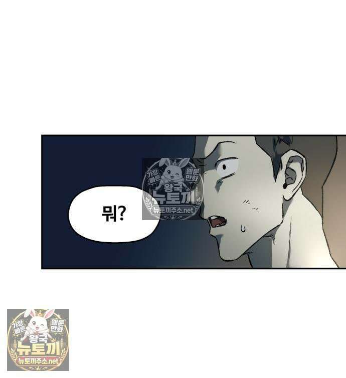종말에서 살아남기 85화 19