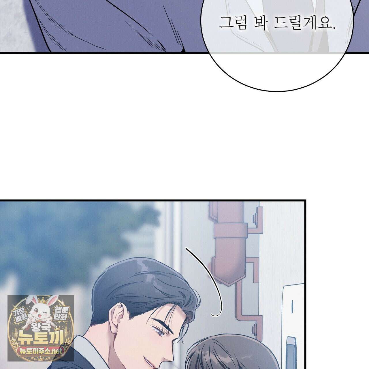 노 모럴(No Moral) 123화 9