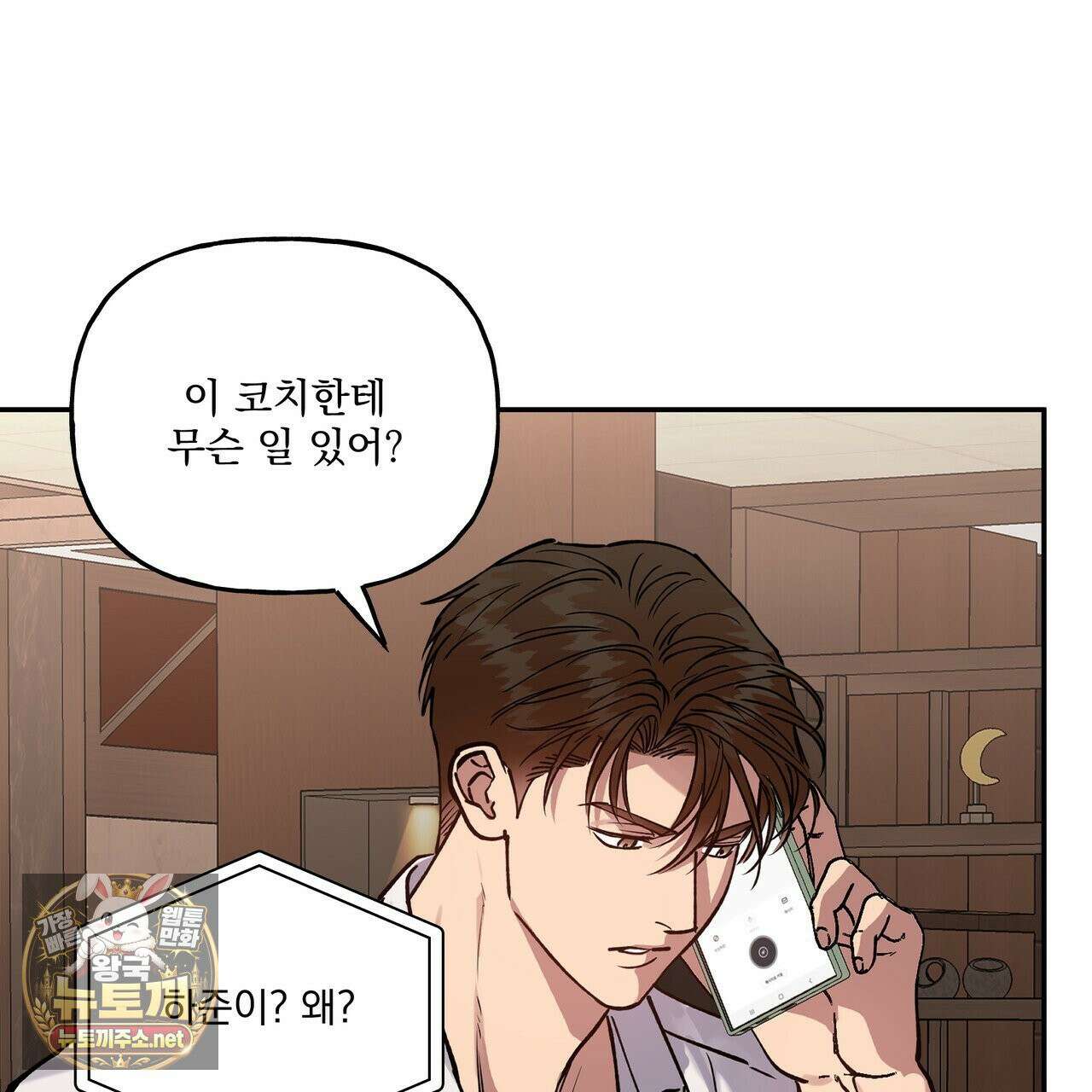 하프라인 34화 68