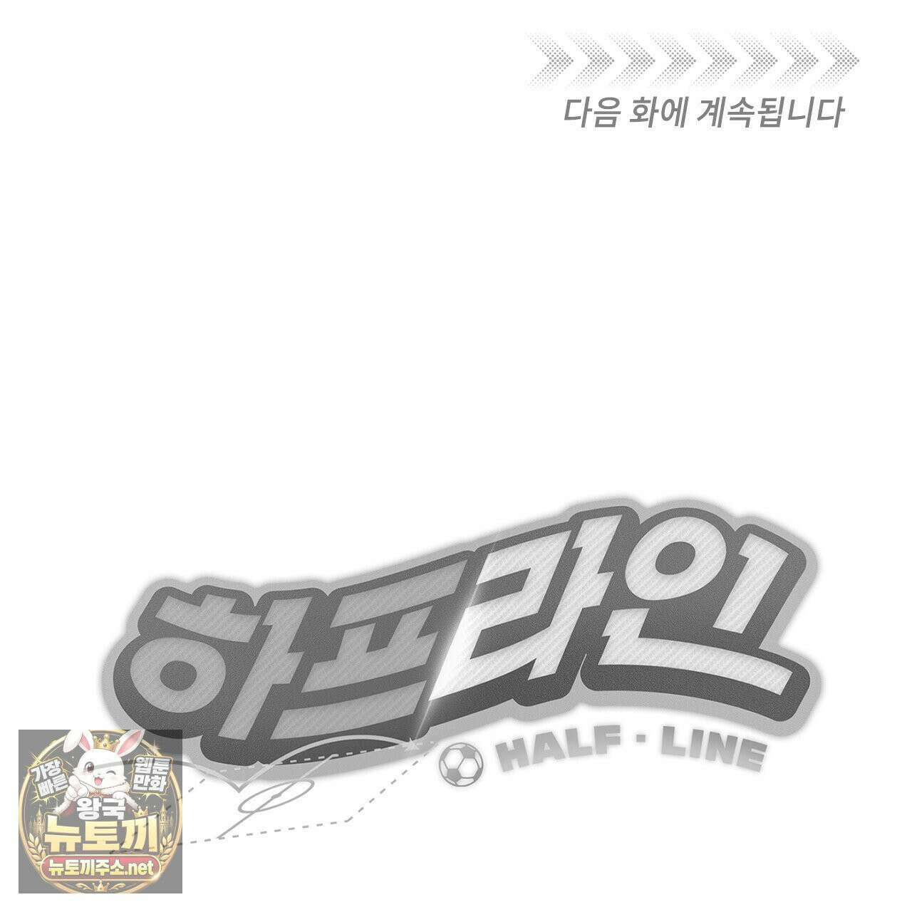 하프라인 34화 123