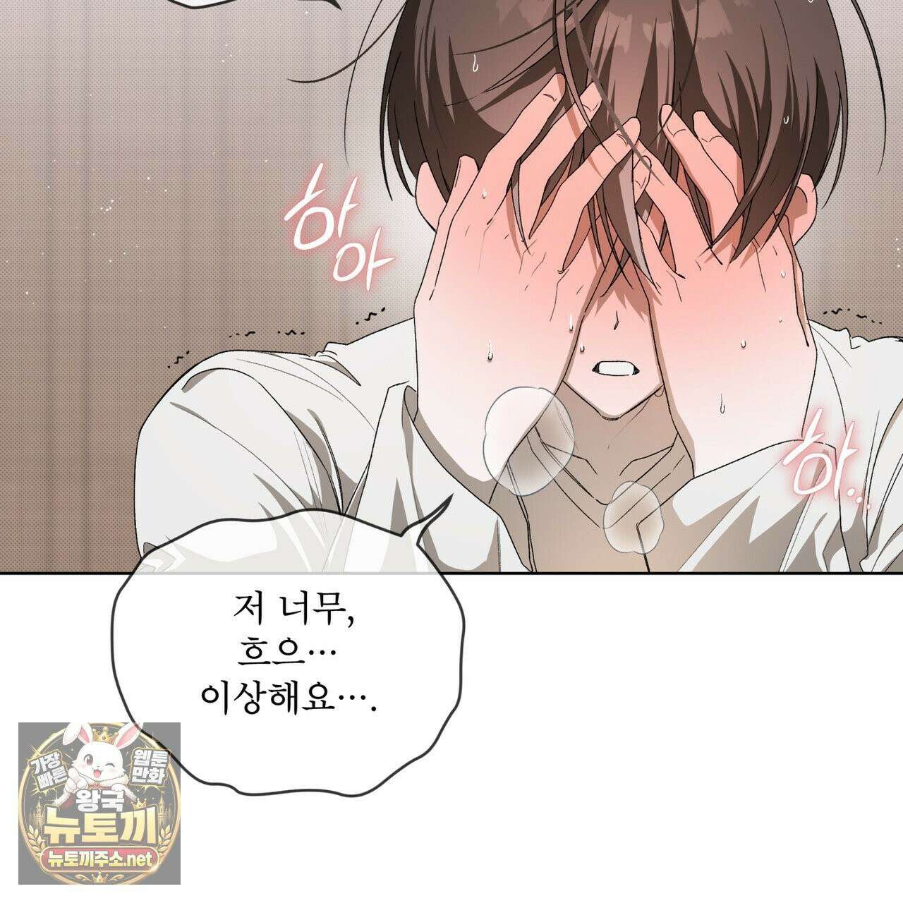 미열 소년 17화 3