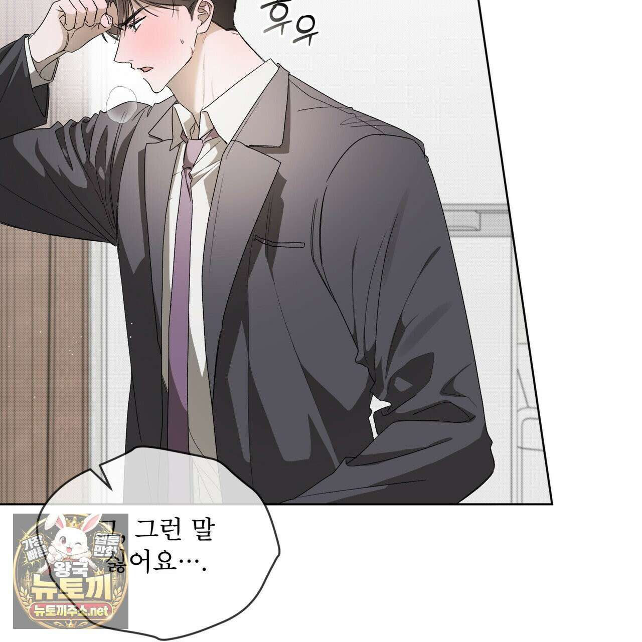 미열 소년 17화 5